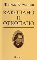 Zakopano I Otkopano 1514691892 Book Cover