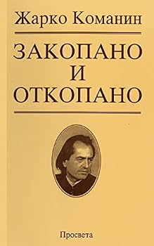 Paperback Zakopano I Otkopano [Serbian] Book