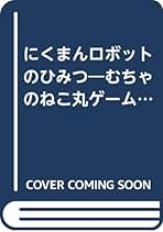 Amazon.co.jp: 田森 庸介: 本