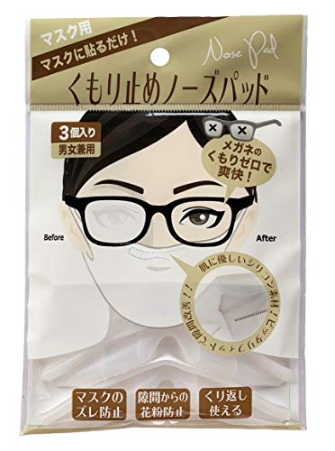 メガネのくもり止め マスク用くもり止め ノーズパッド３個入（男女兼用） IB-038… (1)