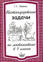 Nonstandard problems in mathematics in Grade 4 Nestandartnye zadachi po matematike v 4 klasse 5892370879 Book Cover