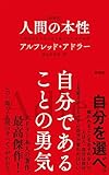 ［新書版］人間の本性