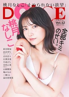 [雑誌] DOLCE Vol.12