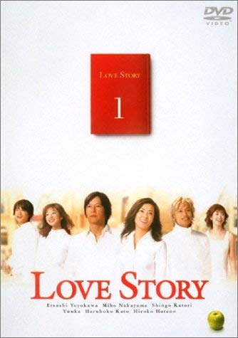 LOVE STORY DVD 全巻 ドラマ セット 中山美穂 豊川悦司 香取慎吾 41xvv1-kZWL.jpg