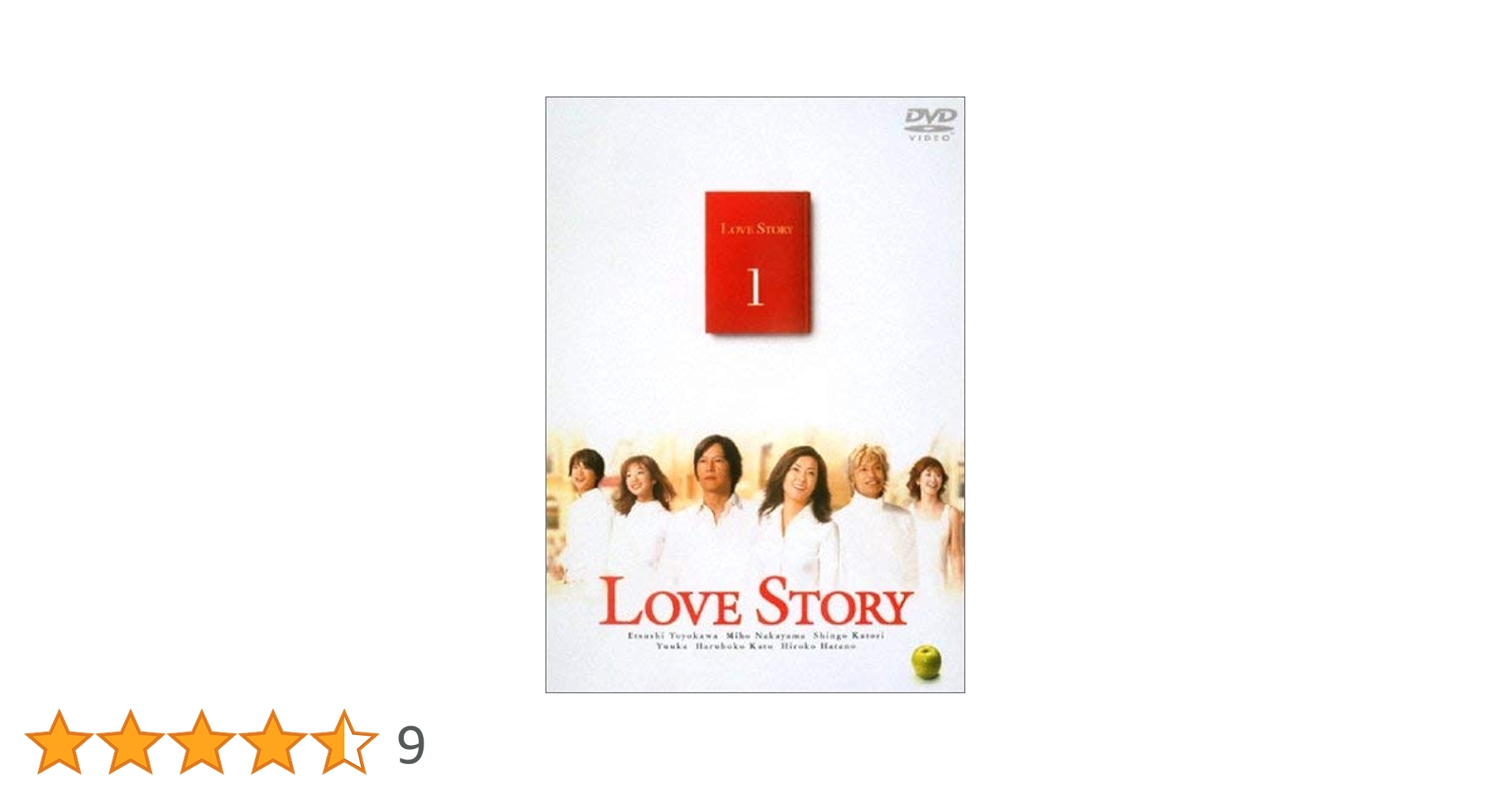 Amazon.co.jp: Love Story(1) [DVD] : 中山美穂, 豊川悦司, 香取