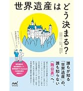 Amazon.co.jp: すべてがわかる世界遺産1500（中巻） 世界遺産検定1級