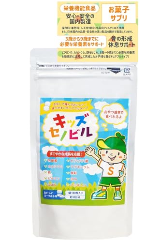 【スポーツ選手もおすすめ】 キッズセノビル 身長 サプリ カルシウム 子供 サプリメント 成長期 サポート アルギニン マグネシウム スピルリナ ビタミンD (ヨーグルト, 60粒)