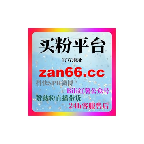 刷粉网站误区提醒：跨境品牌如何通过内容优化实现TikTok真实增长 cover art