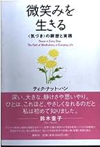 Amazon.co.jp: Thich Nhat Hanh: 本