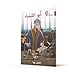 Ibn Hayyan: The Father of Chemistry: (Level 9) (Collins Big Cat Arabic)