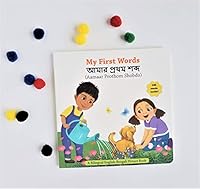 "My First Words | Aamaar Prothom Shobdo" 1777392527 Book Cover