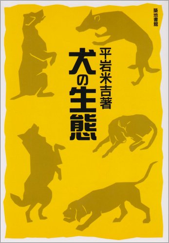 Amazon.co.jp: 平岩 米吉: 本、バイオグラフィー、最新アップデート