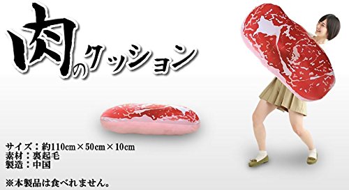 Amazon｜URAKUTOYS 肉のクッション ステーキ インテリア 枕 料理