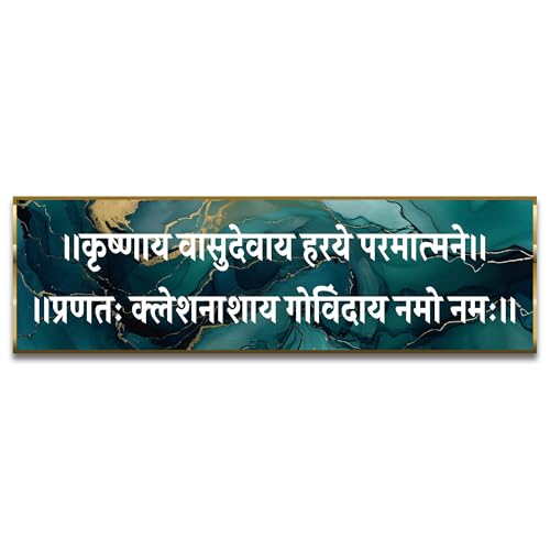 Image of Craftnest Reflections Krishna Vasu Deva Wall Art | 6x20 Inch Lord Krishna Sanskrit Mantra, Hindu Spiritual Quote Frame to Hang, Home, Living Room & Office Decor, Design D2 (No Front Mirror)