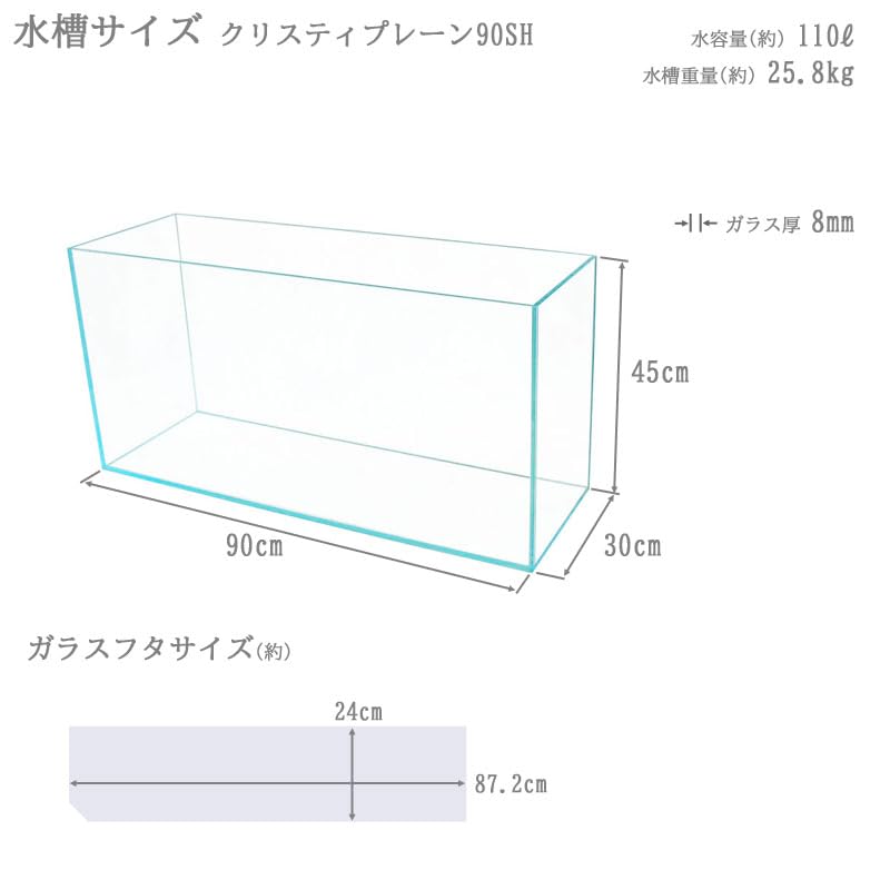 水槽 90cm ガラス水槽【90×30×45cm 110L】クリスティプレーン 90SH 超透明 クリアガラス アクアシステム Amazon | 水槽 90cm ガラス水槽【90×30×45cm 110L】クリスティプレーン