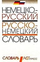 Deutsch-Russisches/Russisch-Deutsches Wörterbuch; Nemecko-russkij/russko-nemeckij slovar 5780505969 Book Cover