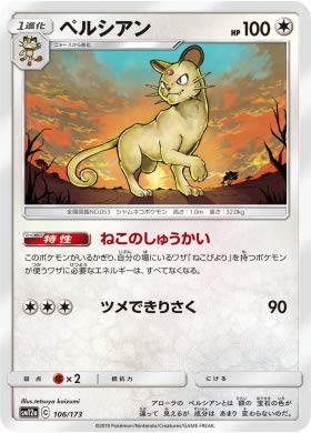 Amazon.com: Pokemon TCG/Persian/Tag All Stars (SM12a-106