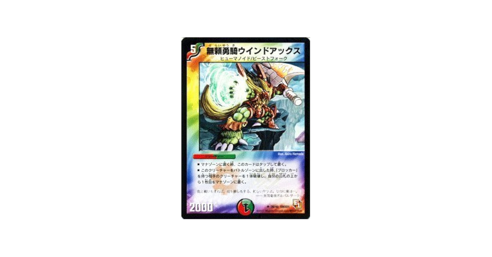 Amazon.co.jp: デュエルマスターズ 【 無頼勇騎ウインドアックス