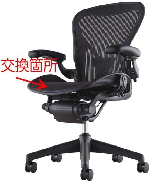 Amazon.co.jp: Herman Miller アーロンチェア 互換性部品 バナナ