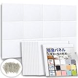 公式【 DIYで簡単！騒音対策 】防音ファストラボ® 吸音パネル 「hisoka」スクエア型 12枚セット （ 音の悩みの軽減に ） 吸音材 防音材 防音シート (縦30cm×横30cm 厚さ9mm) ホワイト