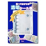 シール帳 透明 女の子 台紙 シールバインダー クリア はがせる シール台紙 シール手帳 令和 平成 透明シール帳バインダー ５穴リングファイル 【リフィルシート20枚付】 R.D.A. (ブルー)