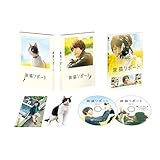 旅猫リポート 豪華版 （初回限定生産） [DVD]