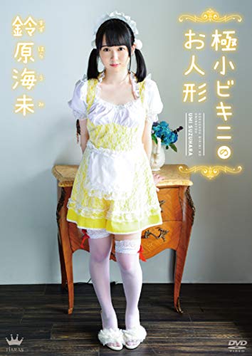 鈴原海未  極小ビキニのお人形