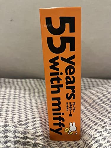Amazon.co.jp: ミッフィー 55周年記念 ゴーゴーミッフィー展