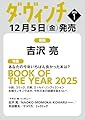 ダ・ヴィンチ 2026年1月号
