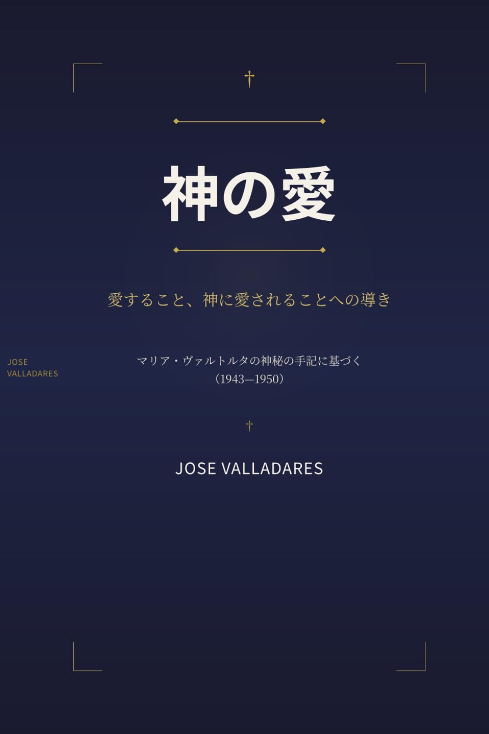 神の愛