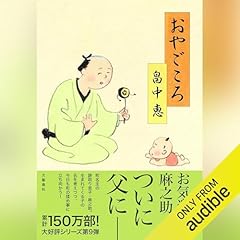 『おやごころ』のカバーアート