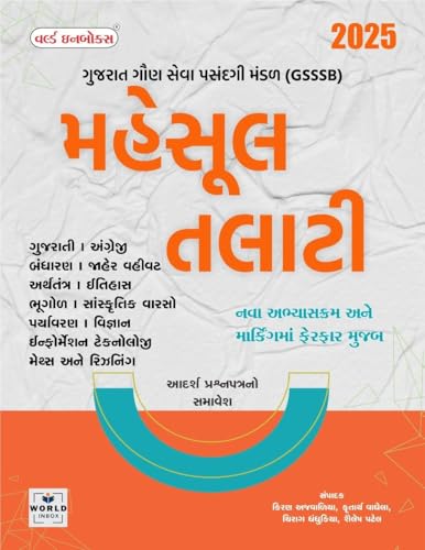 Mahesul Talati Exam Gujarati Book 2025 Edition- World Inbox | Rev...