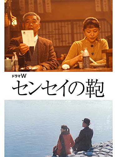 『センセイの鞄』