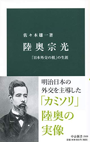 無料電子書籍 pdf 陸奥宗光-「日本外交の祖」の生涯 (中公新書) バイ