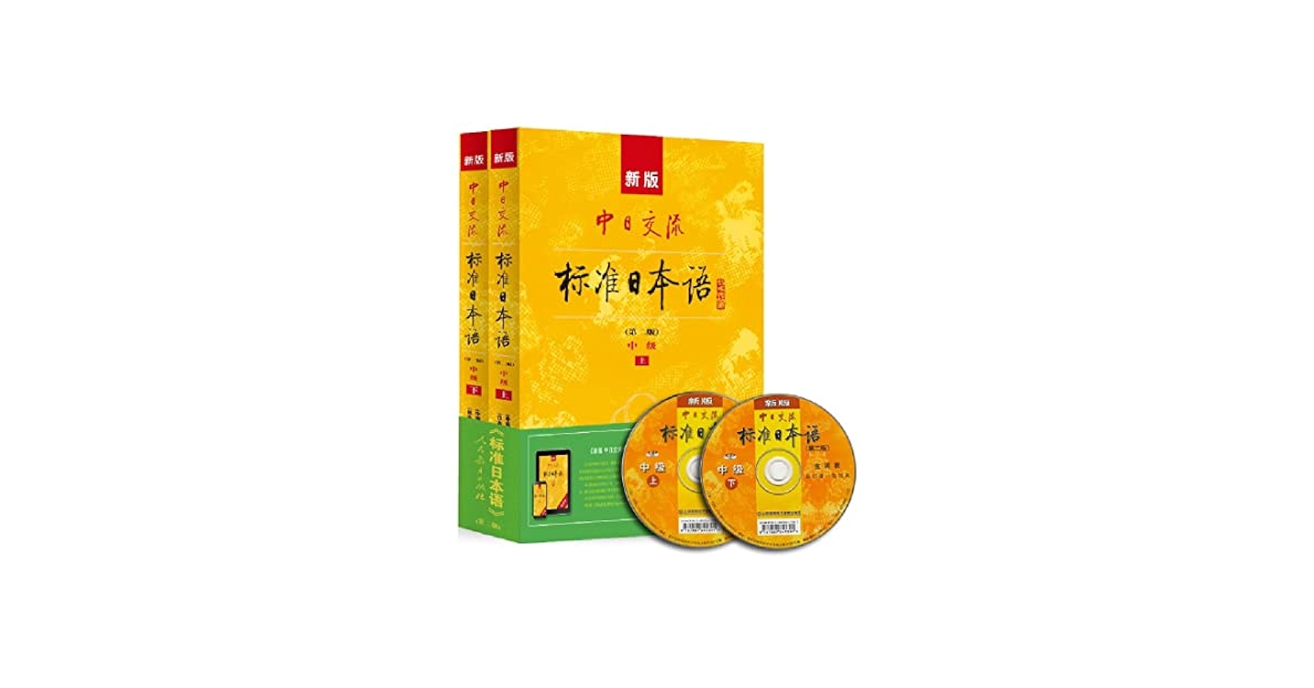 Amazon.com: 新版中日交流标准日本语(附光盘第2版中级上下