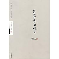 Ji zixuanji: My heart is a mirror (paperback) 7801429672 Book Cover