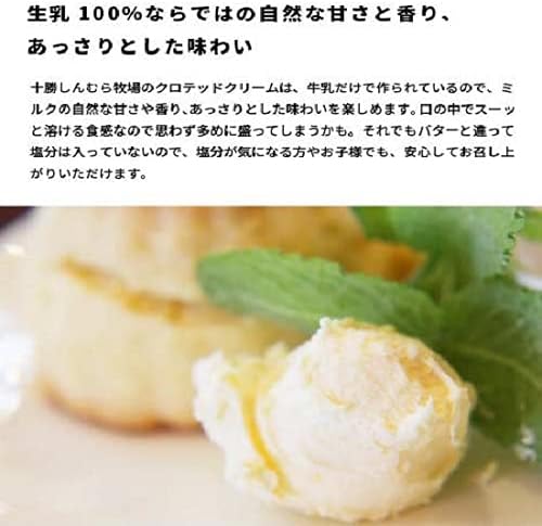 十勝しんむら牧場 クロテッドクリーム 100g×2個