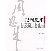 learn Zhou Enlai - learn to deal with conflicts with Zhou Enlai 7505117297 Book Cover