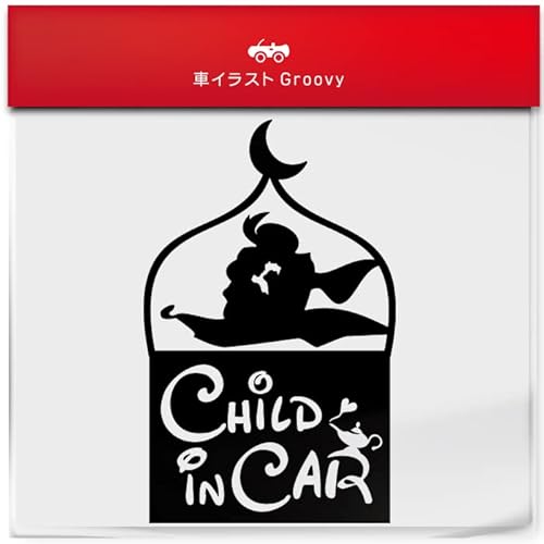 アラジン と 魔法 の ランプ child in car お洒落 ママ 専用 シンプル ステッカー チャイルド イン カー 車 子ども 乗ってます ディズニー 好きシール グッズ 子供 キッズ かっこいい 赤ちゃん おもしろ_1887 (ブラック)
