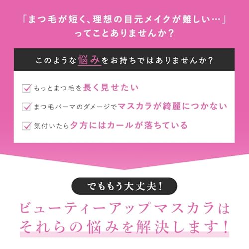 PHOEBEBEAUTYUP『ビューティーアップマスカラ』