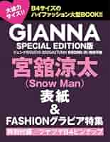 GIANNA(ジェンナ) ISSUE16 SE版(表紙:宮舘涼太) (メディアパル