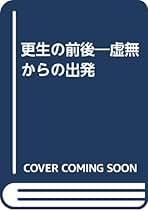 【中古】 清沢満之入門 絶対他力とは何か/書肆心水/暁烏敏 Amazon.co.jp: 清沢満之入門 絶対他力とは何か 暁烏敏☆書肆心水