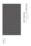 伊井直行の会社員小説