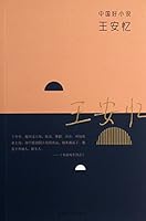 China good novel : Wang Anyi 7515317752 Book Cover