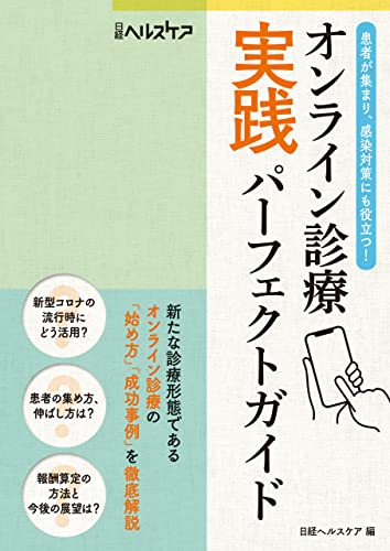 高専賃マ-ケット徹底攻略ガイド 事業を成功に導く最新ノウハウ/日経ＢＰ/日経ヘルスケア編集部（単行本） 日経ヘルスケア