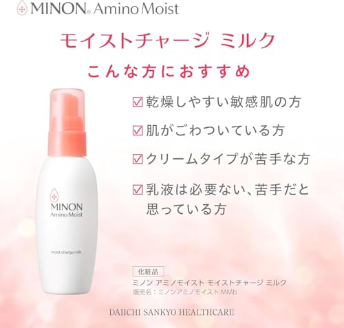 第一三共ヘルスケア『ミノンアミノモイストモイストチャージミルク』