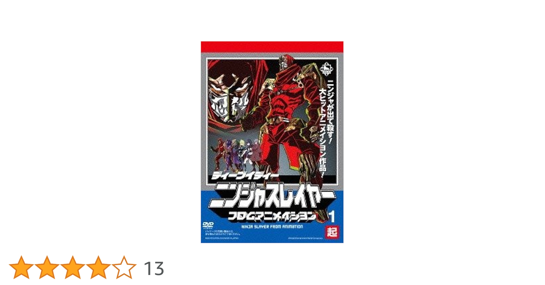 Amazon.co.jp: ニンジャスレイヤー フロムアニメイシヨン 全4巻