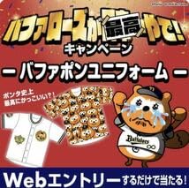 Amazon.co.jp: バファローズ ポンタ ユニフォーム オリックス