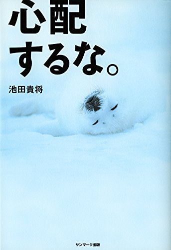 無料電子書籍 pdf 心配するな。 バイ