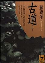 『蓼科の土笛』藤森栄一／学生社（初版） 蓼科の土笛』藤森栄一／学生社（初版） かもしかみち 新装版 | 藤森